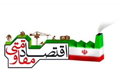دهکده اقتصاد مقاومتی در کرمان احداث می‌شود