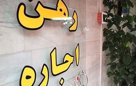 تورم سالانه اجاره در شهرهای کشور به کمترین میزان در دو سال اخیر رسید