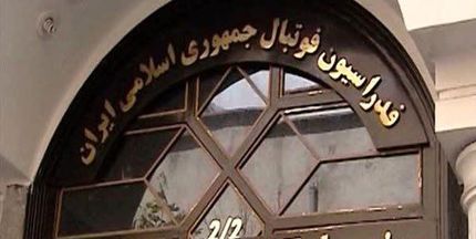 پرونده شکایت ایران از میزبانی بحرین به سرانجام نرسید