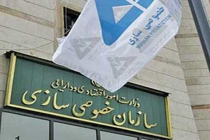رئیس جدید خصوصی سازی منصوب شد