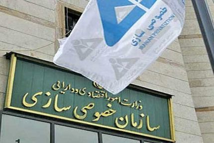 رئیس جدید خصوصی سازی منصوب شد