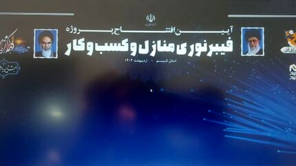 رئیس جمهور، طرح اتصال سراسری استان قم به شبکه فیبر نوری را افتتاح کرد