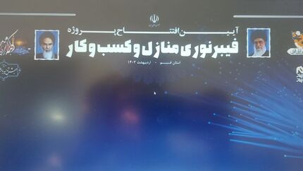 رئیس جمهور، طرح اتصال سراسری استان قم به شبکه فیبر نوری را افتتاح کرد