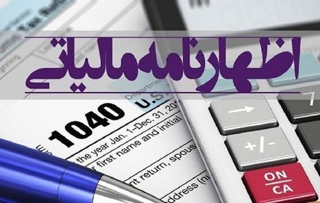 مدت تسلیم اظهارنامه مالیات بر ارزش‌افزوده تابستان تمدید شد