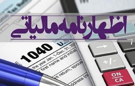 مدت تسلیم اظهارنامه مالیات بر ارزش‌افزوده تابستان تمدید شد