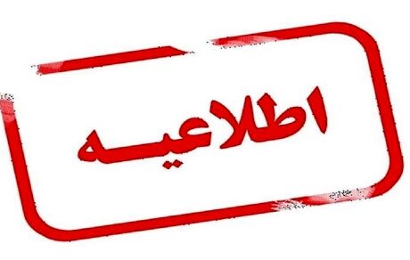 اعلام دلیل صدای انفجار در آران و بیدگل