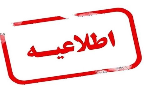 اعلام دلیل صدای انفجار در آران و بیدگل