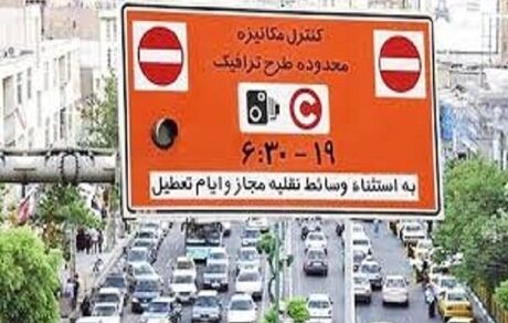 لغو طرح ترافیک در ۶ روز تعطیلی پایتخت