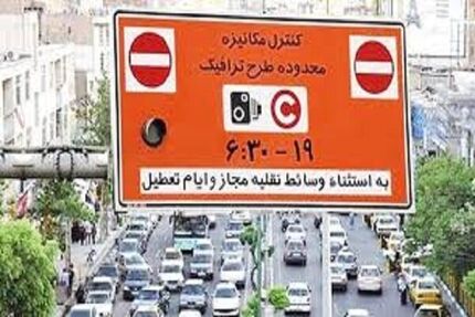 لغو طرح ترافیک در ۶ روز تعطیلی پایتخت