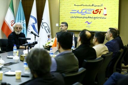 رونمایی از سامانه جامع فروش آنلاین «آی تیکت»/۲ فیلم در سال جاری فعلا به سود دهی رسیده‌اند