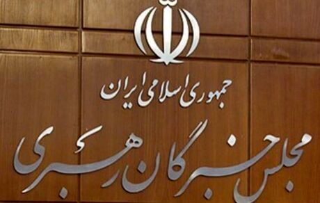 فردا، افتتاحیه ششمین دوره مجلس خبرگان رهبری برگزار می‌شود