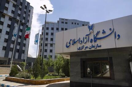 افزایش ۵ تا ۳۹درصدی شهریه دانشگاه آزاد در سال تحصیلی جدید/ میزان افزایش شهریه در واحدها یکسان نیست