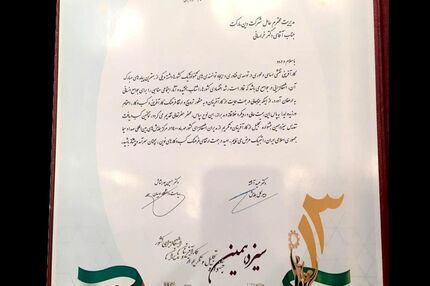 تجلیل و تکریم از مدیرعامل وین مارکت در جشنواره "کارآفرینان و مدیران اشتغالزای کشور"
