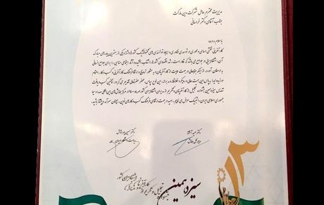تجلیل و تکریم از مدیرعامل وین مارکت در جشنواره "کارآفرینان و مدیران اشتغالزای کشور"