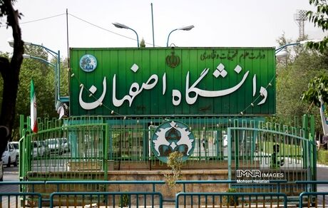 کلاس‌های دانشگاه اصفهان حضوری است