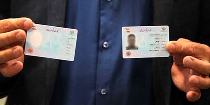 ۱۰ میلیون ایرانی فاقد کارت ملی