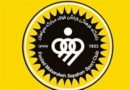 سپاهان از تیم داوری بازی با استقلال خوزستان شکایت می‌کند
