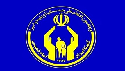 کمیته امداد، سقف سرانه برای خانواده‌ها را اعلام کرد