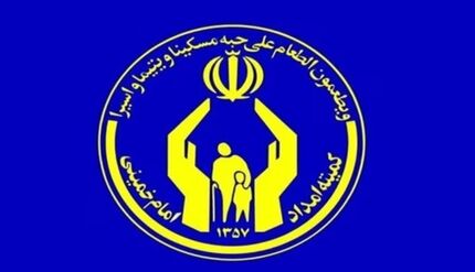 کمیته امداد، سقف سرانه برای خانواده‌ها را اعلام کرد
