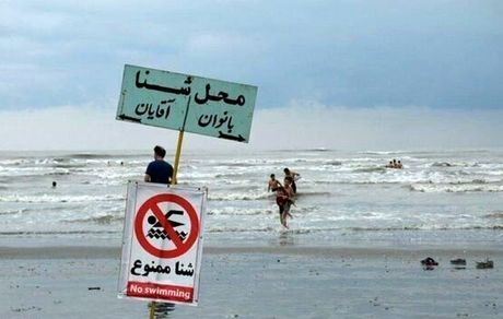 شنا تا اطلاع ثانوی در دریای خزر ممنوع شد