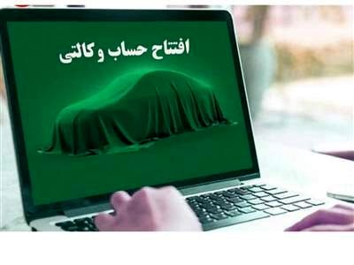 امکان برداشت وجه مسدود شده در حساب وکالتی طرح فروش خودروهای وارداتی از امروز