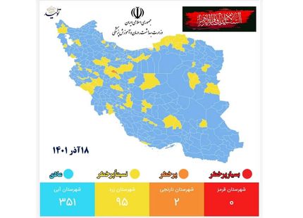 نقشه جدید کرونایی: بدون شهر قرمز و ۳۵۱ شهر آبی