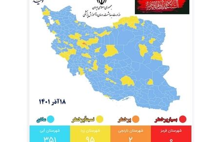 نقشه جدید کرونایی: بدون شهر قرمز و ۳۵۱ شهر آبی
