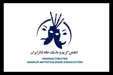 اعلام نرخ دستمزد چهره‌پردازان تئاتر در سال ۱۴۰۵