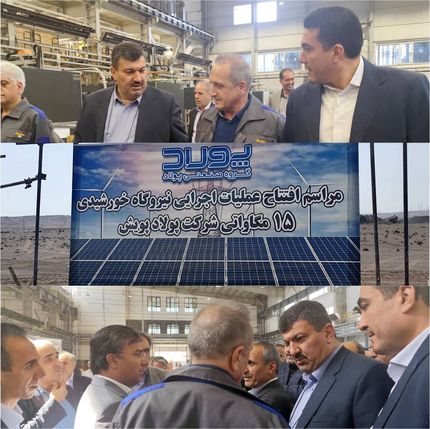 آغاز عملیات اجرایی احداث نیروگاه خورشیدی ۱۵ مگاواتی در استان تهران