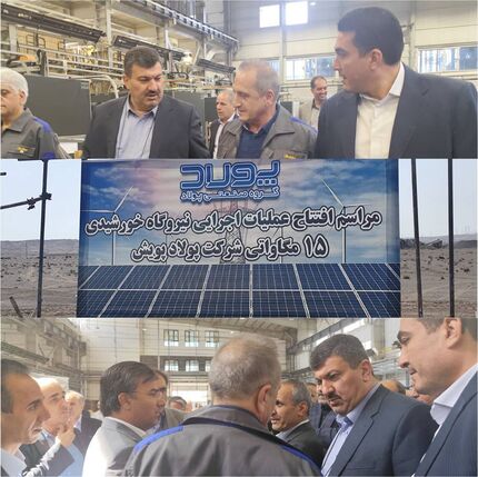 آغاز عملیات اجرایی احداث نیروگاه خورشیدی ۱۵ مگاواتی در استان تهران