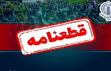 قطعنامه راهپیمایی امروز «جمعه‌های خشم»