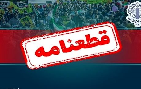 قطعنامه راهپیمایی امروز «جمعه‌های خشم»