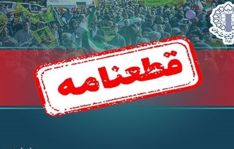 قطعنامه راهپیمایی امروز «جمعه‌های خشم»