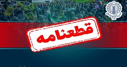 قطعنامه راهپیمایی امروز «جمعه‌های خشم»