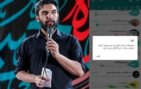پیام رسان ایرانی، صفحه مدال منتقد را بست