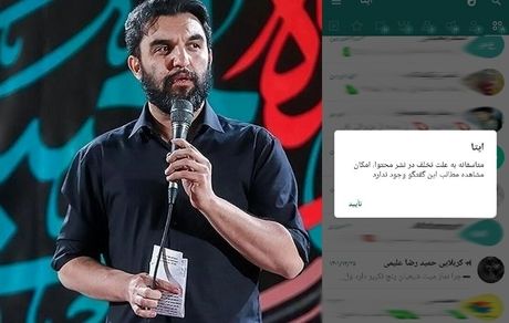 پیام رسان ایرانی، صفحه مدال منتقد را بست
