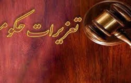 محکومیت میلیاردی یک مشاور املاک در قم
