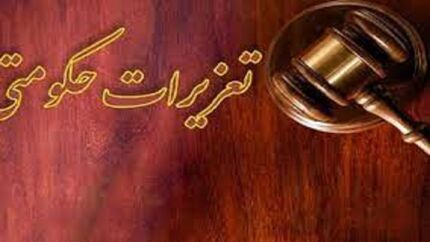 محکومیت میلیاردی یک مشاور املاک در قم