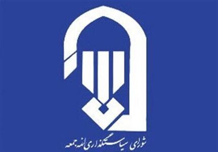 تکذیب تغییر امام جمعه مشهد