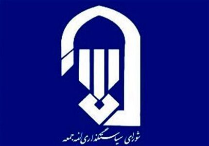 تکذیب تغییر امام جمعه مشهد