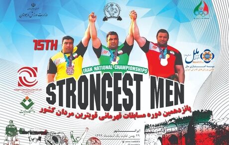 آغاز مسابقات قوی‌ترین مردان کشور در ایرانشهر