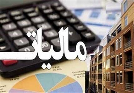 مردادماه، آغاز دریافت مالیات از خانه‌های خالی