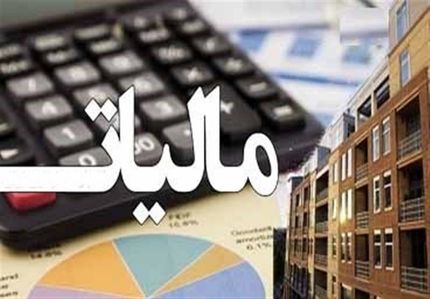 مردادماه، آغاز دریافت مالیات از خانه‌های خالی