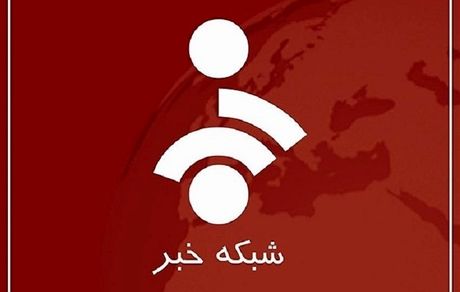 شبکه خبر ۲ راه‌اندازی می‌شود