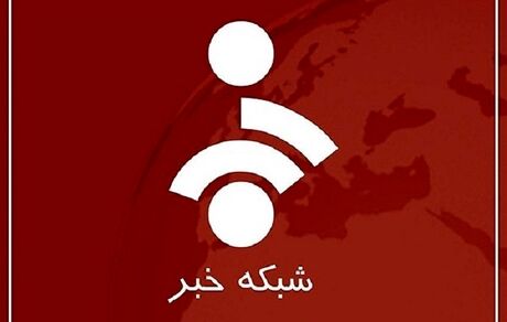 شبکه خبر ۲ راه‌اندازی می‌شود
