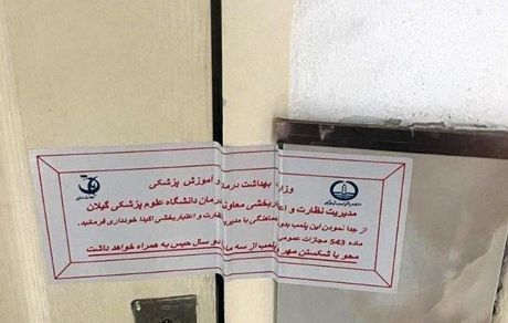 پلمب یک بیمارستان در رشت به یک دلیل عجیب