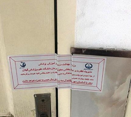 پلمب یک بیمارستان در رشت به یک دلیل عجیب