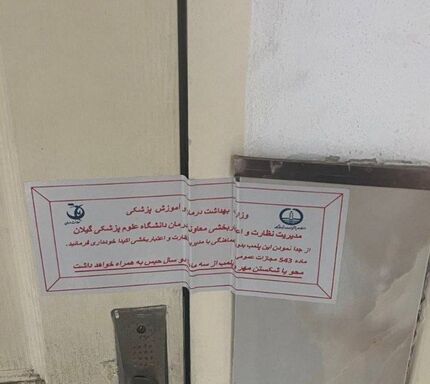 پلمب یک بیمارستان در رشت به یک دلیل عجیب