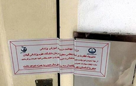 پلمب یک بیمارستان در رشت به یک دلیل عجیب
