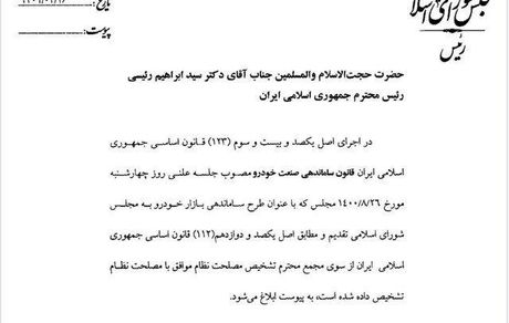 قانون واردات خودرو به دولت ابلاغ شد